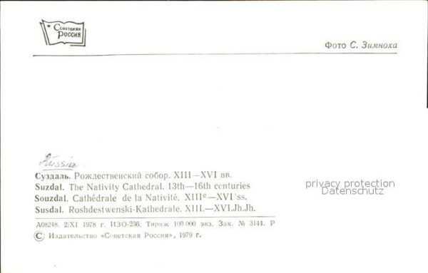 Susdal Roshdestwenski Kathedrale – Bild 2
