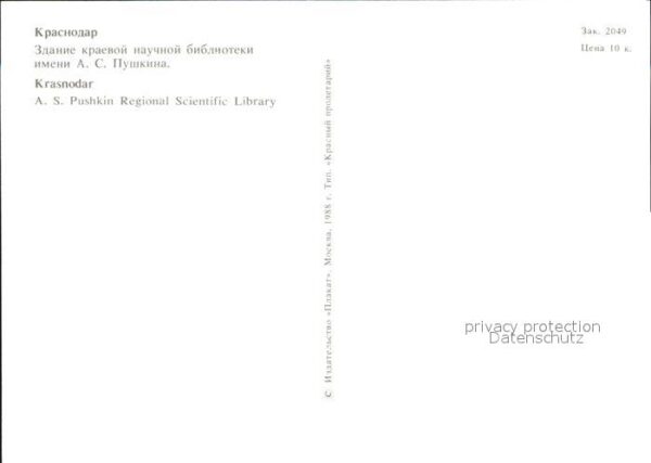 Krasnodar Pushkin Regional Scientific Library – Bild 2