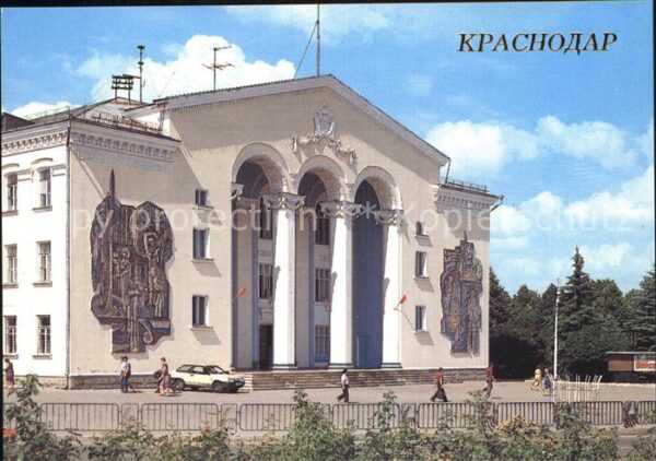 Krasnodar Palace of Culture Technology