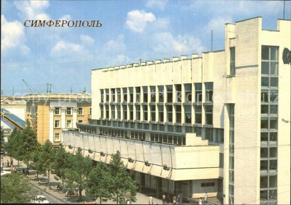 Simferopol Krim Crimea Rosa Luxemburg Street Central Post Offi