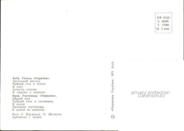 Kiev Kiew Hotel Ukraine – Bild 2