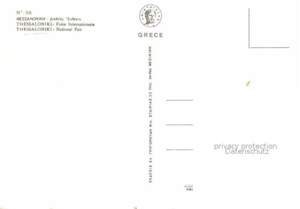 Thessaloniki National Fair Messe Nachtaufnahme – Bild 2