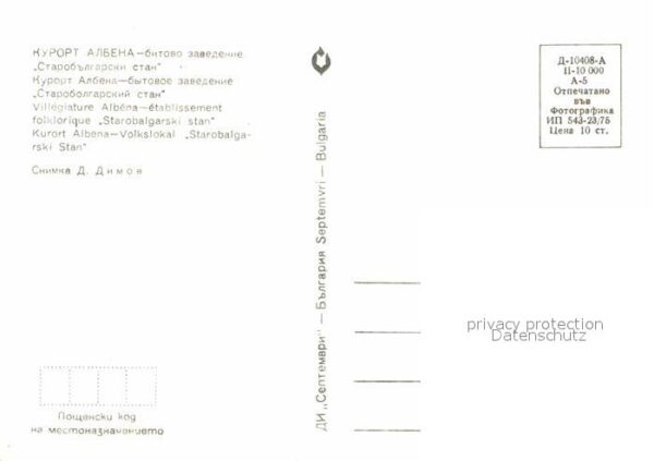 Albena Volkslokal Starobalgarski Stan – Bild 2