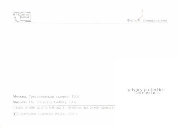 Moscow Moskva The Tretyakov Gallery – Bild 2