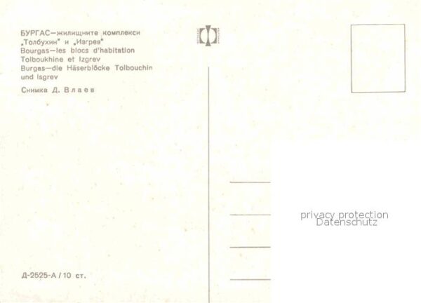 Burgas Häserblöcke Tolbouchin und Isgrev – Bild 2
