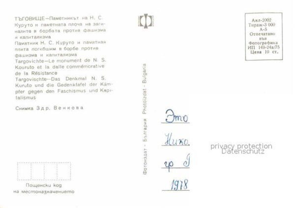 Bulgarien Targovichte Denkmal N.S. Kuruto und Ged – Bild 2