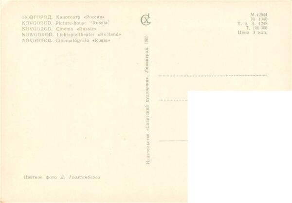 Nowgorod Novgorod RU Lichtspieltheater Russland – Bild 2