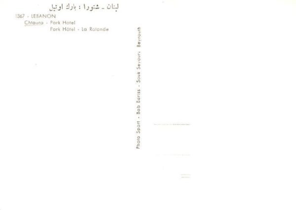 Chtaura Lebanon Park Hotel La Rotonde – Bild 2