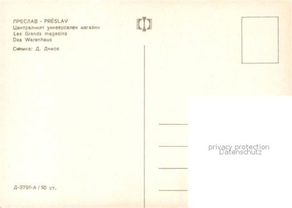 Bulgarien Preslav Warenhaus – Bild 2