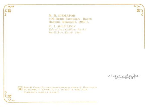 Kuenstlerkarte M. I. Shemarov Tale of Ivan Golikov – Bild 2