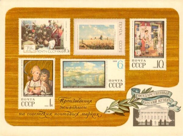 Briefmarken auf Postkarte Kuenstler Briefmarken