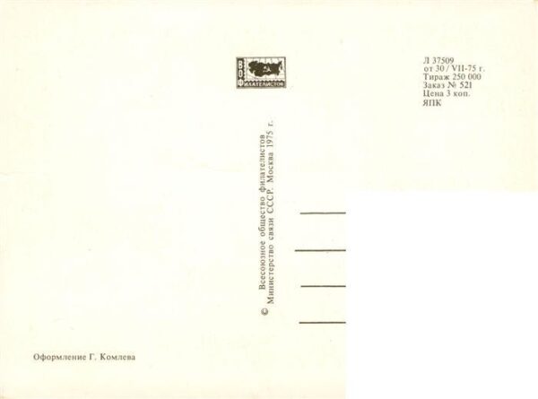 Briefmarken auf Postkarte Kuenstler Briefmarken – Bild 2