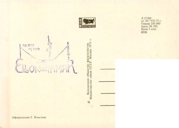 Briefmarken auf Postkarte Kuenstler Briefmarken ssSR – Bild 2