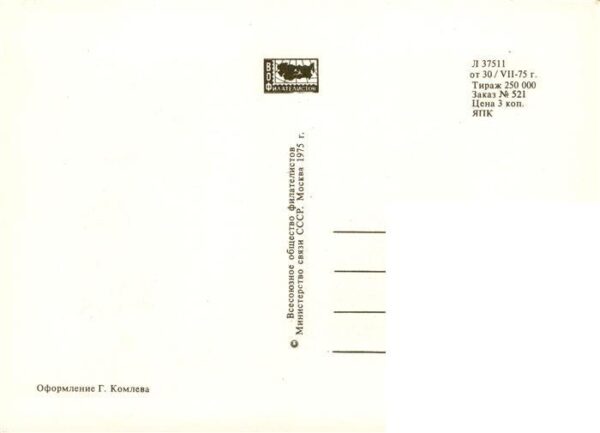 Briefmarken auf Postkarte ssSR Briefmarken – Bild 2