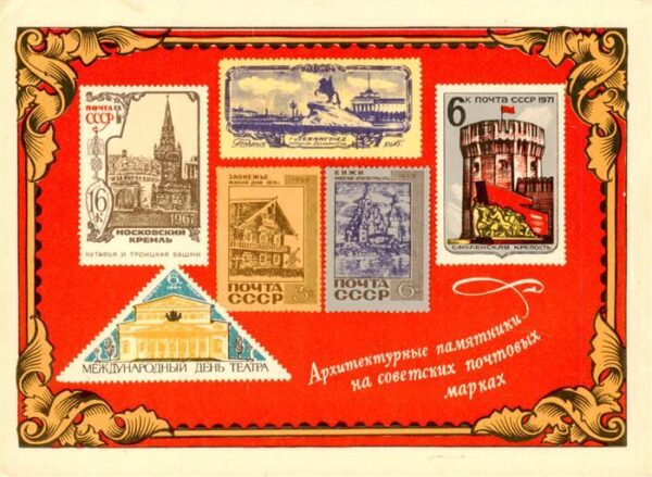 Briefmarken auf Postkarte Architektur denkmale UssR