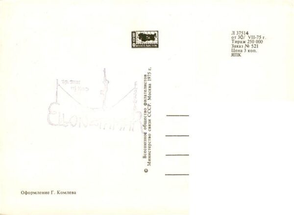 Briefmarken auf Postkarte Architektur denkmale UssR – Bild 2