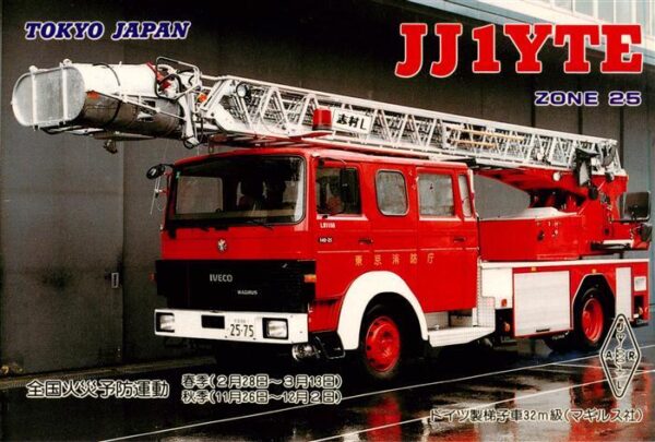 Feuerwehr Fire-Brigade Pompiers Bomberos Tokyo Japan JJ1YTE