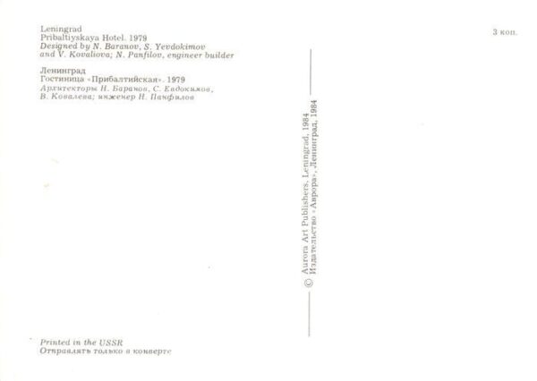 Leningrad St Petersburg RU Pribaltiyskaya Hotel 1979 – Bild 2
