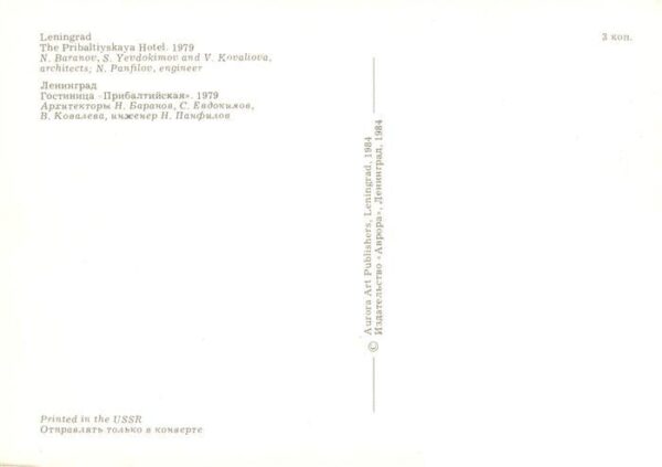 Leningrad St Petersburg RU The Pribaltiyskaya Hotel 1979 – Bild 2