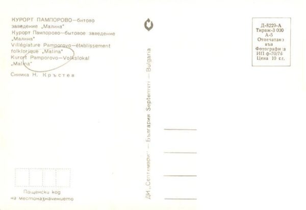 Pamporovo Pamporowo BG Volkslokal Malina – Bild 2