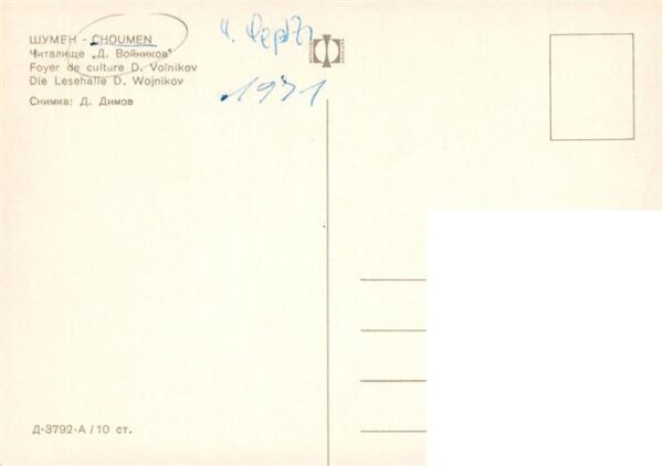 Choumen Schumen BG Lesehalle D. Wojnikov – Bild 2