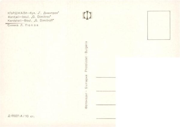 Kardschali BG Georgii Dimitroff – Bild 2