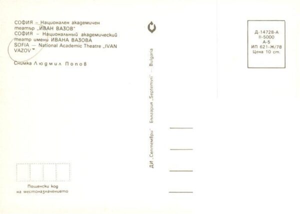Sofia Sophia BG National Academic Theatre Ivan Vazov – Bild 2
