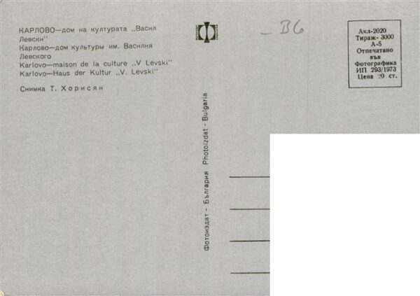 Karlovo Bulgaria Haus der Kultur V Levski – Bild 2