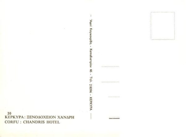 Corfu Korfu Chandris Hotel – Bild 2