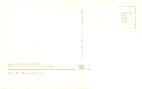 Alma-Ata Almaty Kasachstan House of Soviets – Bild 2