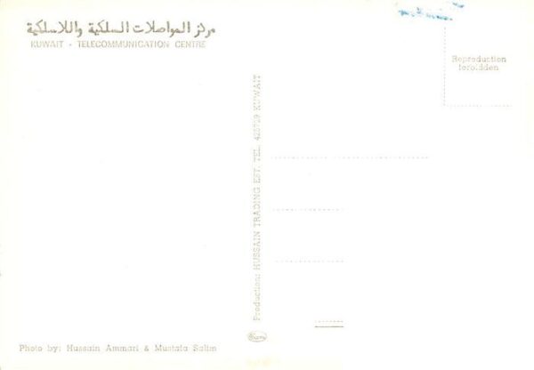 Kuwait Telecommunication Centre – Bild 2
