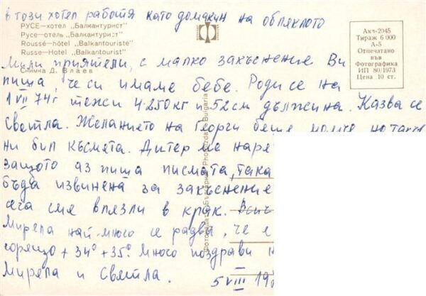 Russe Rousse Roustchouk Ruse BG Hotel Balkantourist – Bild 2