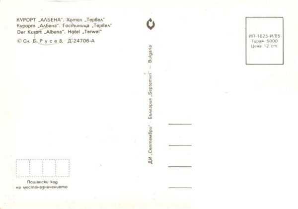 Albena BG Hotel Terwei – Bild 2
