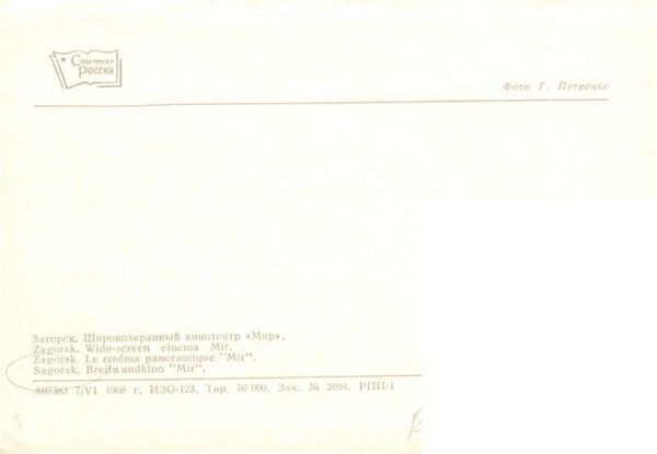 Sagorsk Sergijew Possad RU Breitwandkino Mir – Bild 2