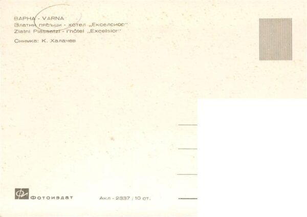 Varna  Warna Bulgaria Zlatni Piassatzi Hotel Excelsior – Bild 2