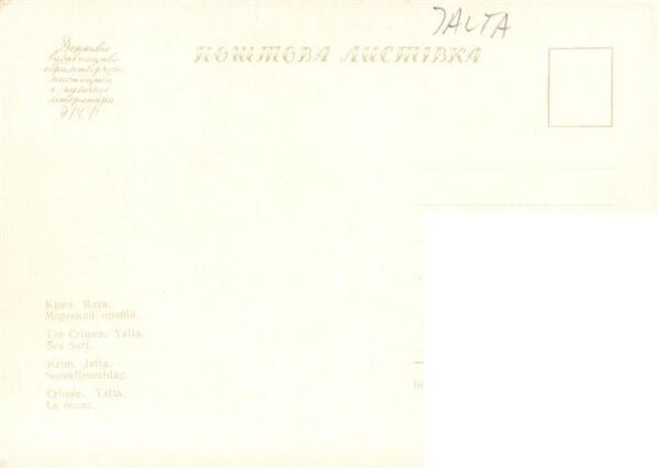 Jalta Yalta Krim Crimea Seewellenschlag – Bild 2
