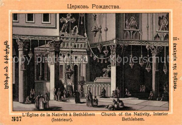 Bethlehem Yerushalayim Eglise de la Nativite a Bethlehem
