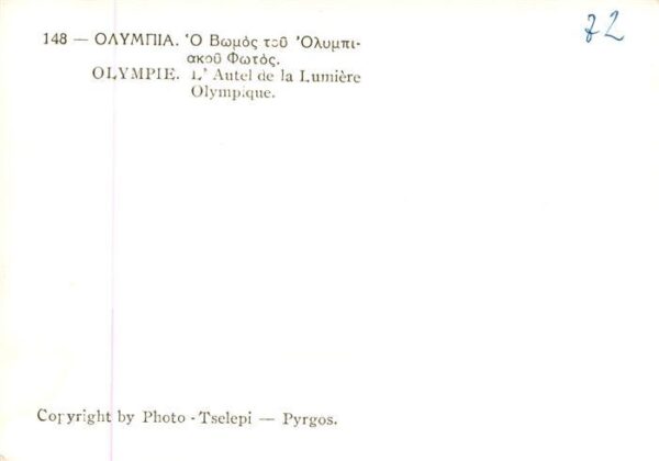 Olympie Autel de la Lumiere Olympique – Bild 2