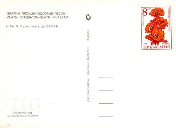 Slatni Pjasazi BG Fliegeraufnahme – Bild 2