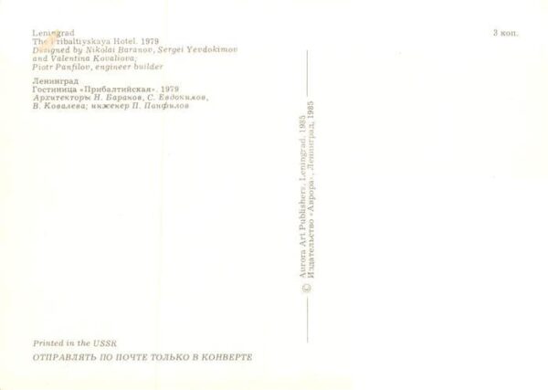 Leningrad St Petersburg RU The Pribaltiyskaya Hotel – Bild 2